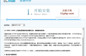 Ecmall安裝流程 圖文詳細(xì)教程 ecmall 300x198