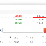 域名注冊頁面