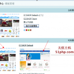 ecshop后臺