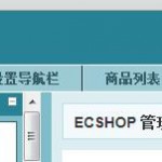 ecshop程序圖片