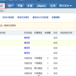 phpcms后臺(tái)