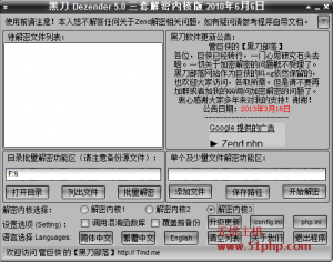 Shopex文件解密工具-Dezender