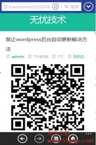 Wordpress完美實(shí)現(xiàn)“利用二維碼掃描查看文章內(nèi)容”