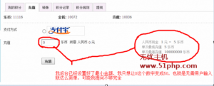discuzX充值界面默認(rèn)輸入值修改方法