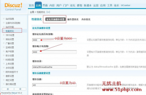 DiscuzX3網(wǎng)站后臺(tái)如何設(shè)置才能提升訪問速度