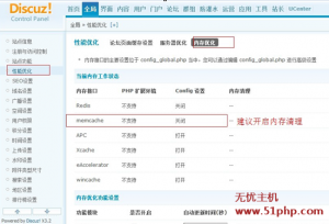 DiscuzX3網(wǎng)站后臺(tái)如何設(shè)置才能提升訪問速度