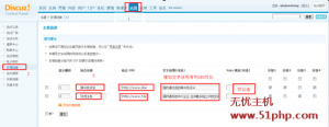 Discuz如何給論壇底部添加友情鏈接圖文教程