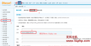 Discuz X3 論壇更換域名詳細圖文教程
