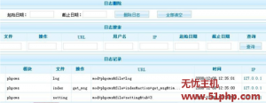 無(wú)憂主機(jī)詳解PHPCMS系統(tǒng)安全設(shè)置