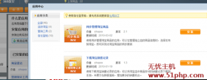 Shopex應(yīng)用中心報(bào)錯：certificate_id_is_error