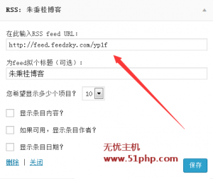 wordpress程序快速設(shè)置RSS訂閱