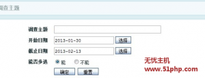 Ecshop如何添加在線調(diào)查