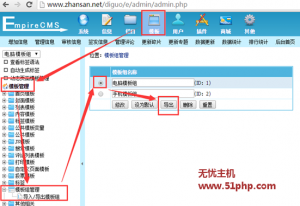 帝國cms（Empirecms）建站手機(jī)版詳細(xì)教程