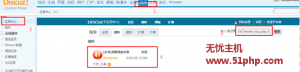 Discuz論壇程序如何在網(wǎng)站的最頂部添加廣告