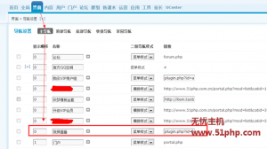 Discuz論壇程序利用插件在首頁主導(dǎo)航添加視屏直播