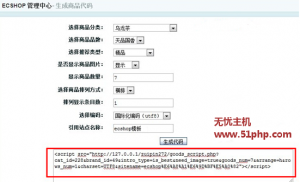 ecshop后臺(tái)如何生成商品代碼