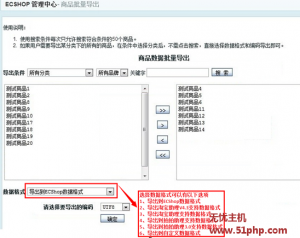 Ecshop后臺(tái)如何將商品批量導(dǎo)出
