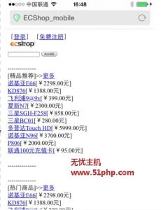 Ecshop程序如何設(shè)置才能讓手機(jī)訪問和電腦瀏覽同樣顯示？