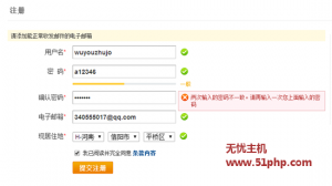 PHPwind注冊(cè)帳戶輸入密碼無法加密與無法識(shí)別確認(rèn)密碼方法