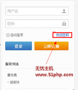 防止Phpwind v9.0自帶“找回密碼”功能無法發(fā)送郵件的方法