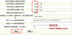 dedecms如何設(shè)置為自動(dòng)更新文章等操作