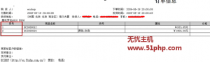 ECSHOP技巧：如何給打印訂單時(shí)商品名稱前加序號(hào)的調(diào)試方法