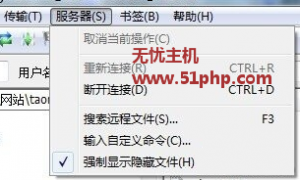 如何設(shè)置FileZilla工具顯示出隱藏文件