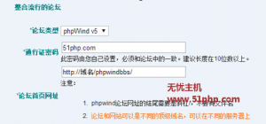 無(wú)憂主機(jī)教程：宏博cms如何整合phpwind論壇