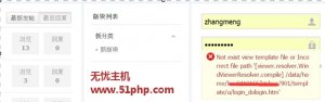 phpwind經(jīng)驗(yàn)分享：打補(bǔ)丁時(shí)遇到not exist view template file怎么辦？