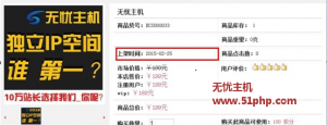無憂主機教程：Ecshop程序如何通過SQL語句修改商品上架時間