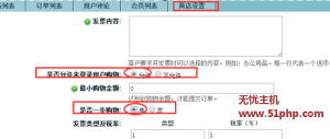 Ecshop程序如何簡化匿名會員購物流程的設置步驟