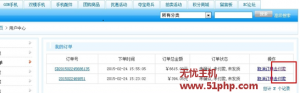 ECSHOP程序如何在會員中心我的訂單頁添加去付款功能的詳細(xì)方法