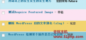 小編教您如何實現(xiàn)wordpress后臺文章列表增加顏色分類