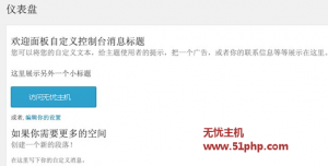 WordPress歡迎面板自定義教程