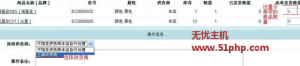 ECshop后臺如何設置供貨商