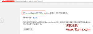 Wordpress安裝配置數(shù)據(jù)庫(kù)時(shí)陷入循環(huán)創(chuàng)建配置文件失敗的處理方法