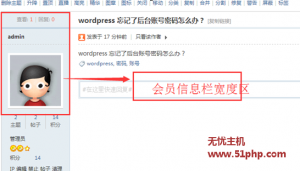 Discuz論壇程序如何修改前臺會員所在的信息框?qū)挾? width=