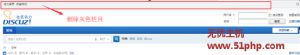 Discuz教程輕松去除頂部“論壇首頁(yè)，收藏本站”灰色欄的方法