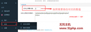 Metinfo程序上傳文件大小被限制如何調(diào)試