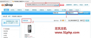 Ecshop程序如何在使用商品搜索功能時(shí)標(biāo)題顯示為商品名+商店名稱的修改方法