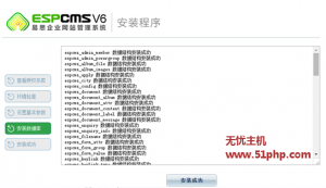 Espcms教程：程序基礎(chǔ)安裝教程