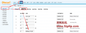 Discuz如何把首頁自定義導航名稱鏈接到淘寶產(chǎn)品頁的設(shè)置方法