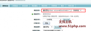 Ecshop程序如何給商品名稱設(shè)置特效讓顯示多種顏色？