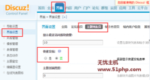 Discuz如何關(guān)閉快速發(fā)帖