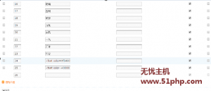 discuz論壇添加主題分類出現(xiàn)莫名限制