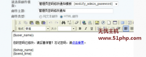 如何使ecshop后臺管理員修改密碼時自動郵件提醒