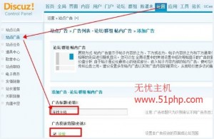 Discuz論壇程序如何在帖子版塊內(nèi)添加圖片廣告