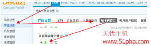 discuz論壇如何設置讓游客看不到發(fā)帖人的信息資料